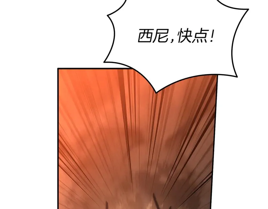 第83话 人为的巧合？ 第88页