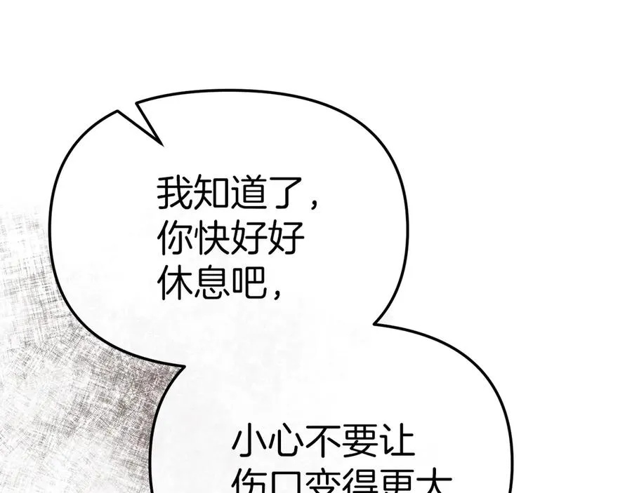 第83话 人为的巧合？ 第110页