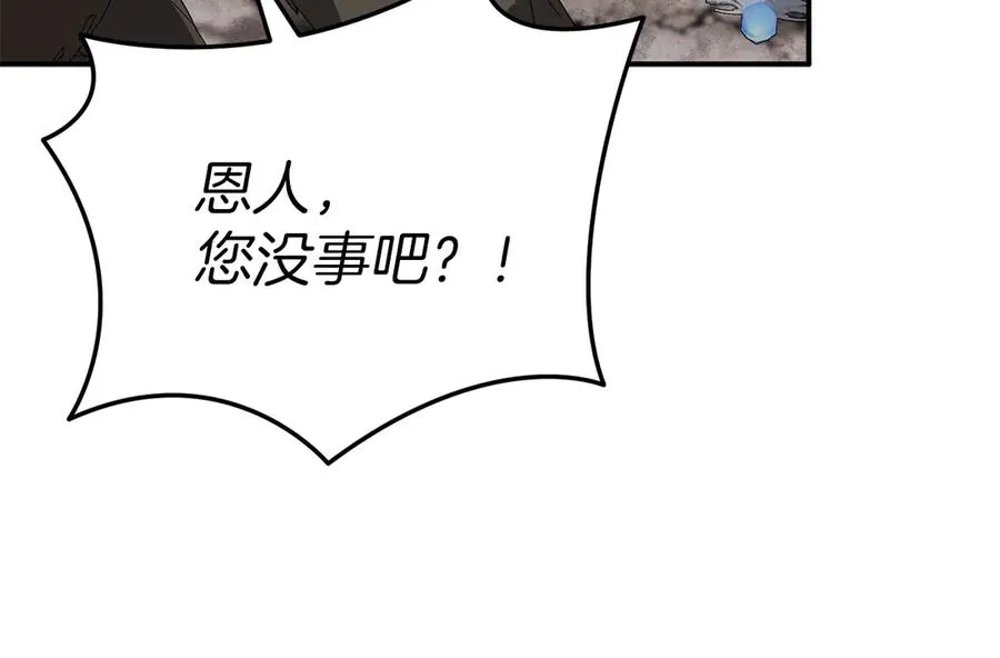第83话 人为的巧合？ 第132页