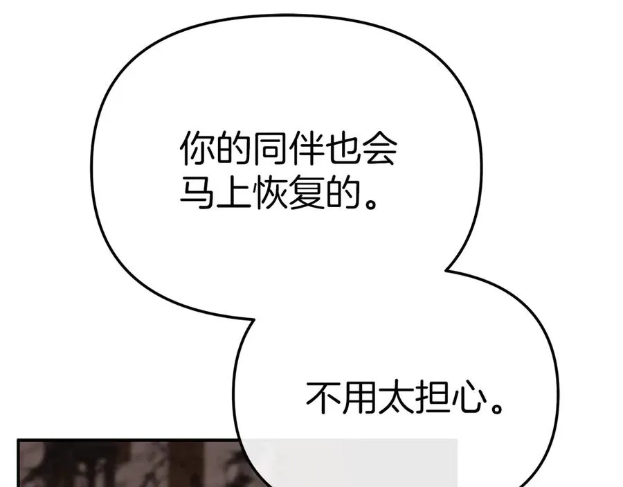 第83话 人为的巧合？ 第136页