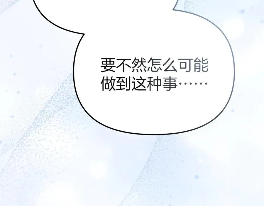 第83话 人为的巧合？ 第140页
