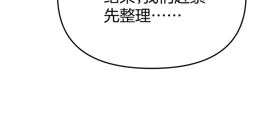 第83话 人为的巧合？ 第144页