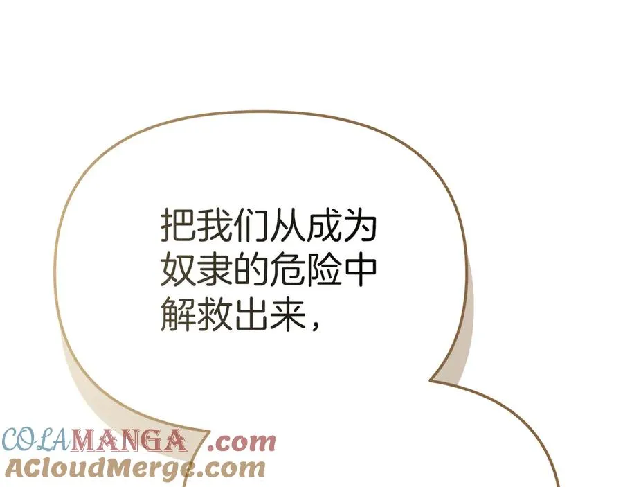 第83话 人为的巧合？ 第145页