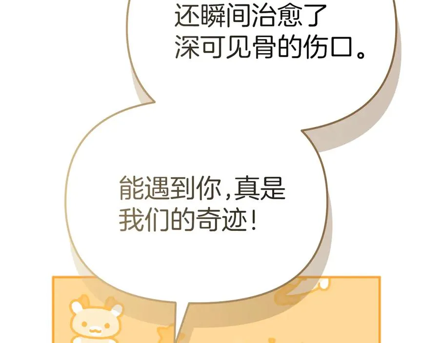 第83话 人为的巧合？ 第146页