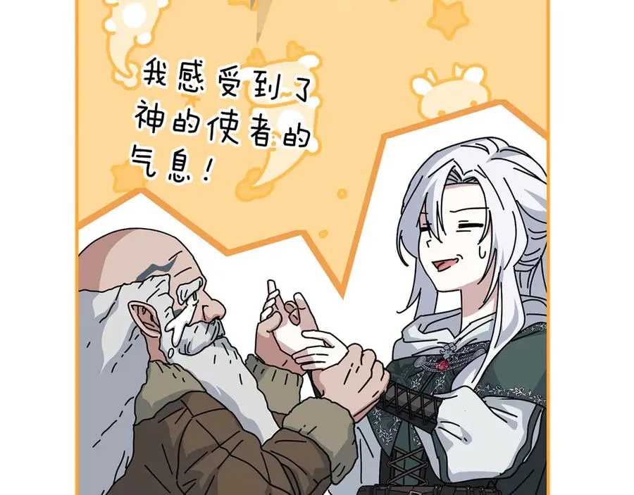 第83话 人为的巧合？ 第147页