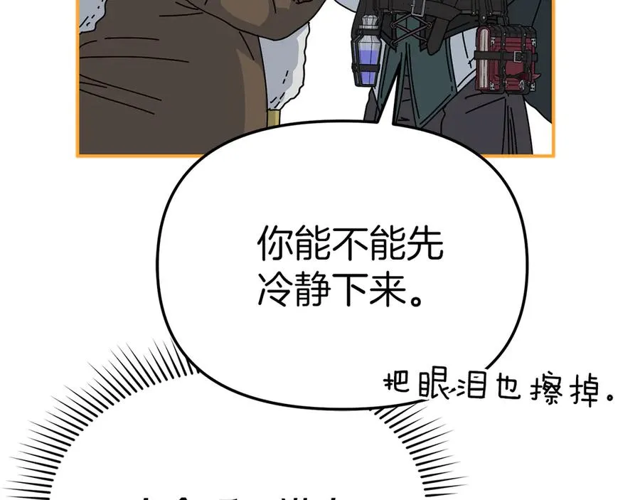 第83话 人为的巧合？ 第148页