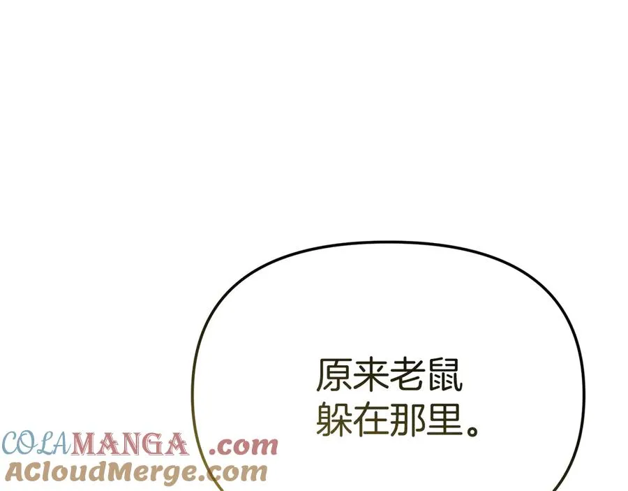 第83话 人为的巧合？ 第161页