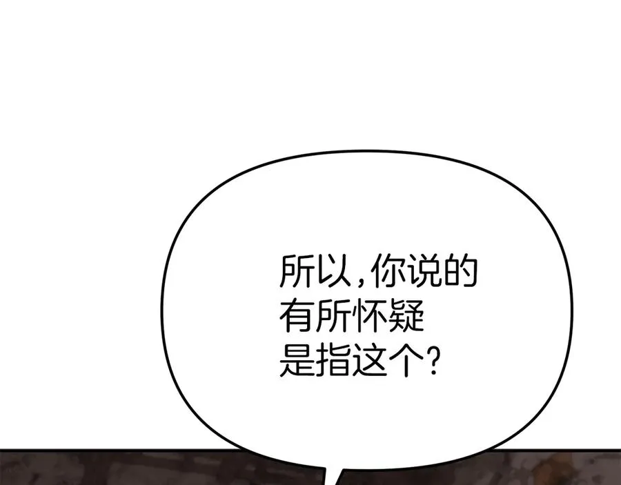 第83话 人为的巧合？ 第172页