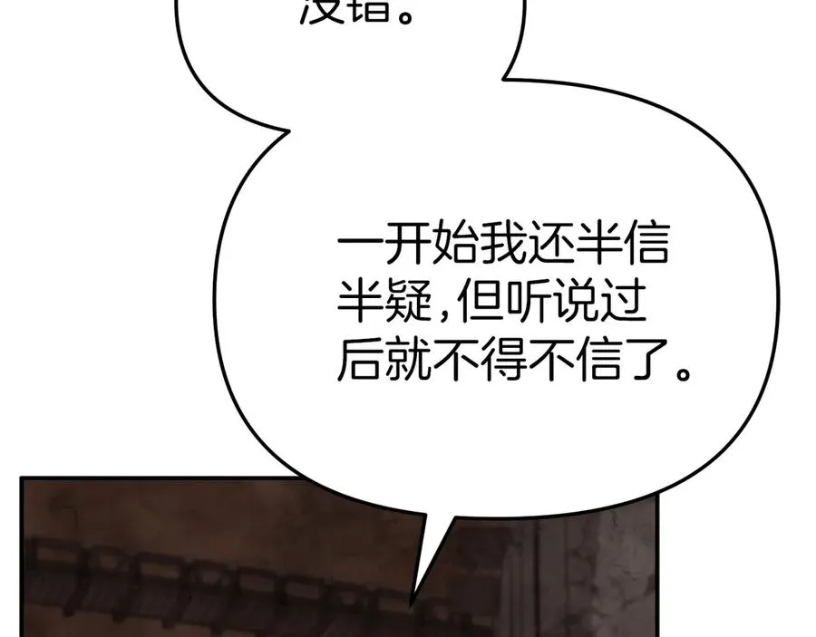 第83话 人为的巧合？ 第175页