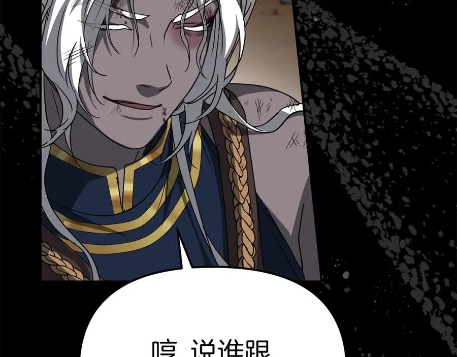 第84话 不畏惧改变 第91页