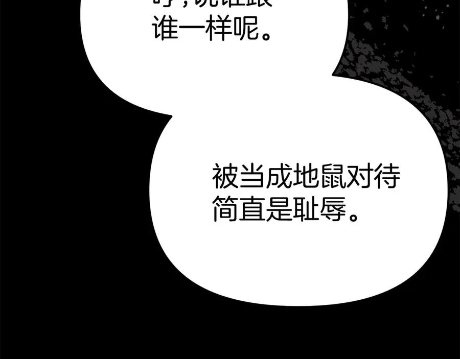 第84话 不畏惧改变 第92页