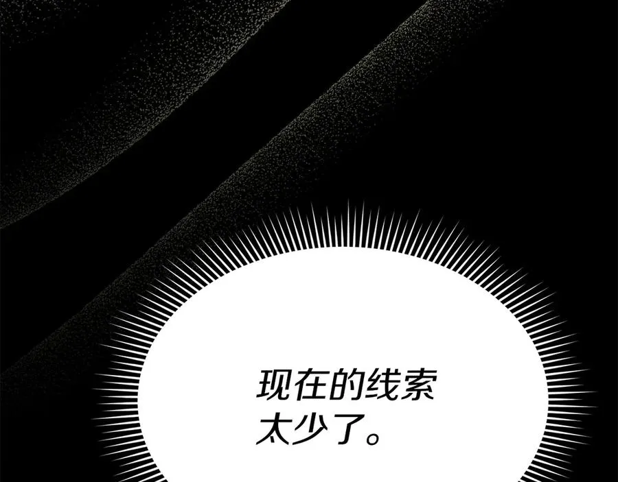 第84话 不畏惧改变 第112页