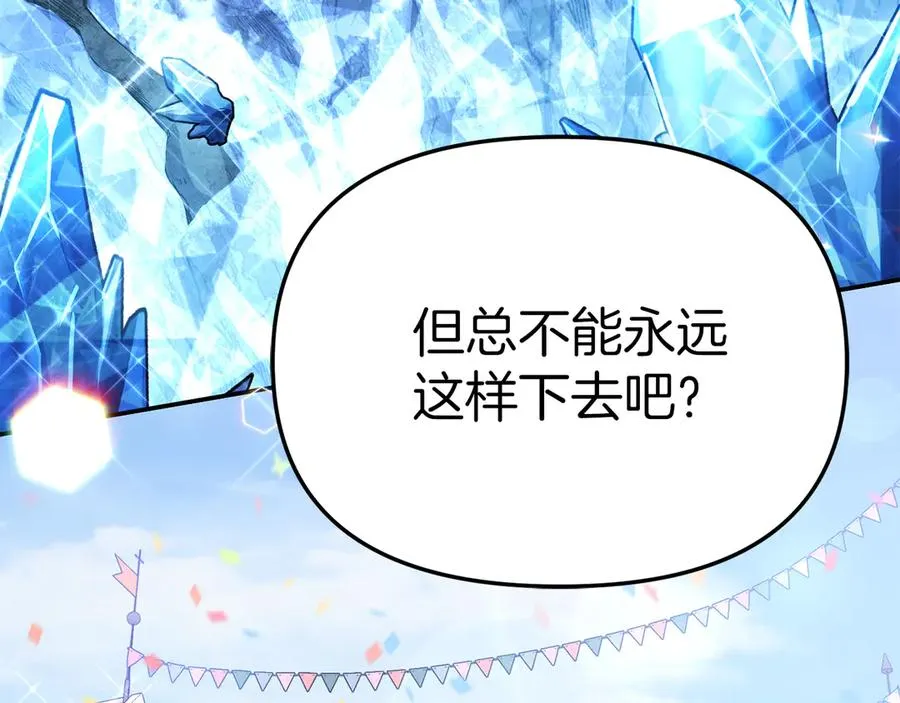 第84话 不畏惧改变 第202页