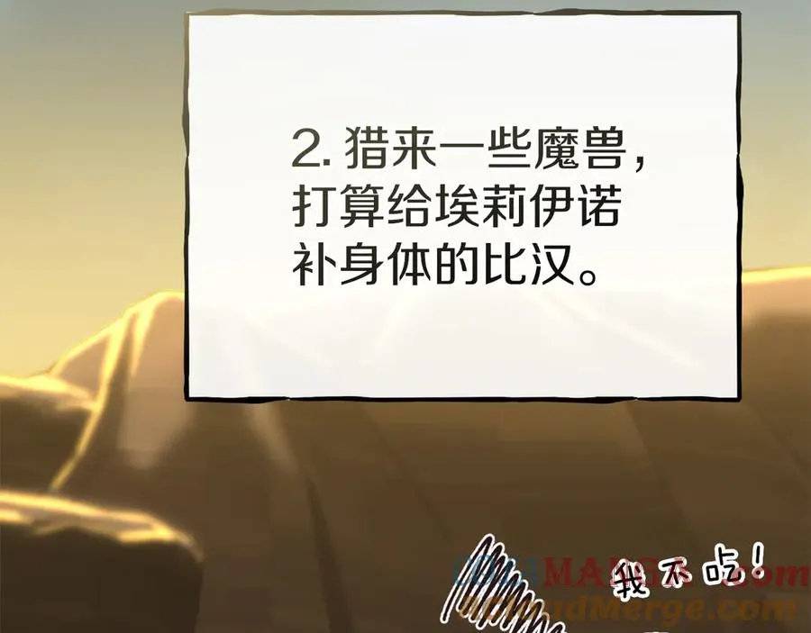 第86话 不可理喻肌肉脑 第5页