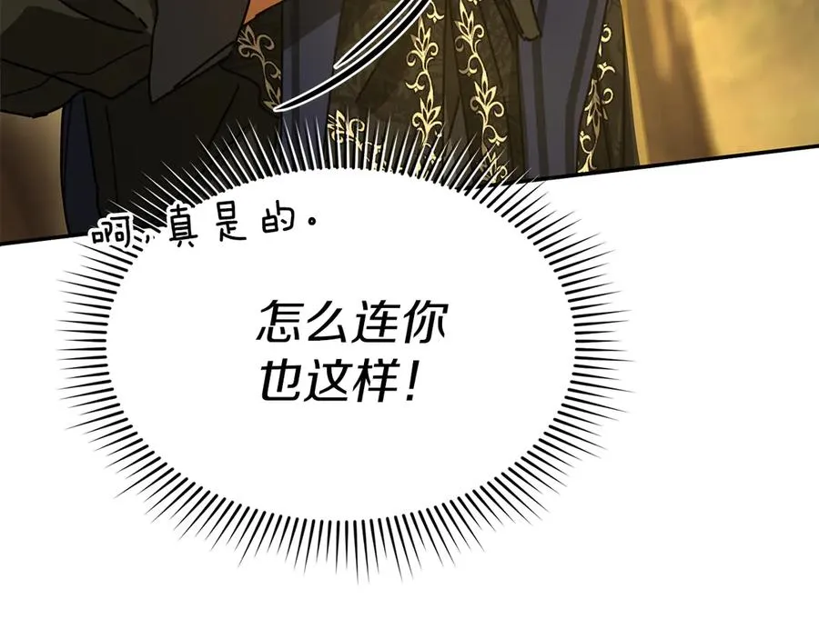 第86话 不可理喻肌肉脑 第78页