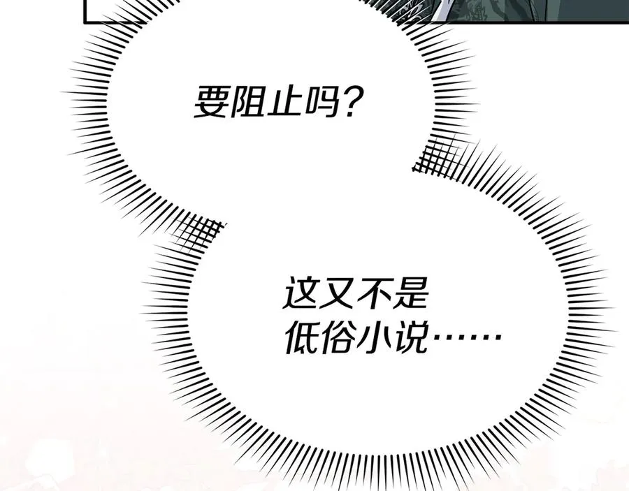 第86话 不可理喻肌肉脑 第88页