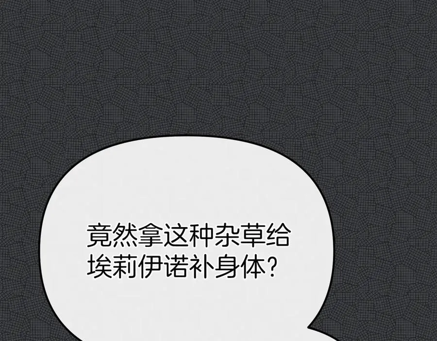 第87话 手拿玫瑰的强者 第20页