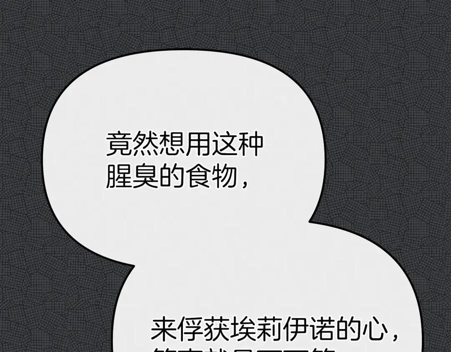 第87话 手拿玫瑰的强者 第26页