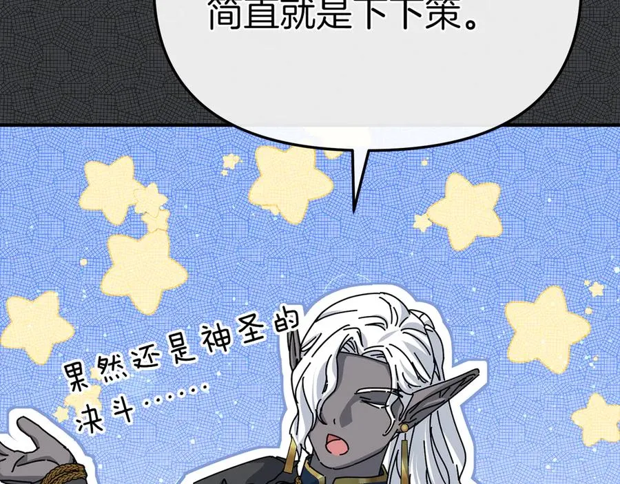 第87话 手拿玫瑰的强者 第27页