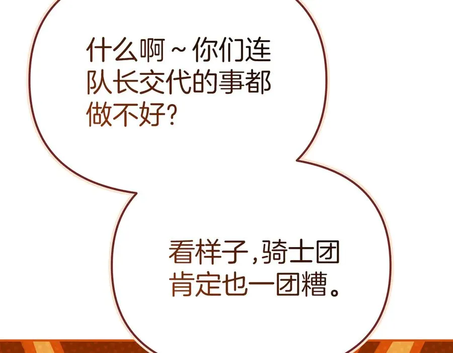 第87话 手拿玫瑰的强者 第92页