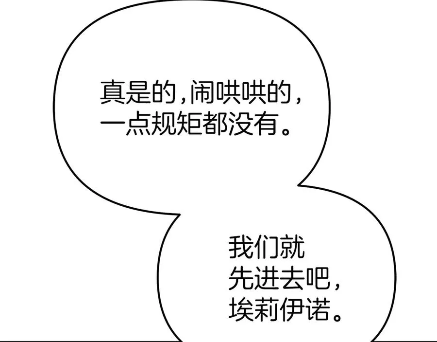 第87话 手拿玫瑰的强者 第96页