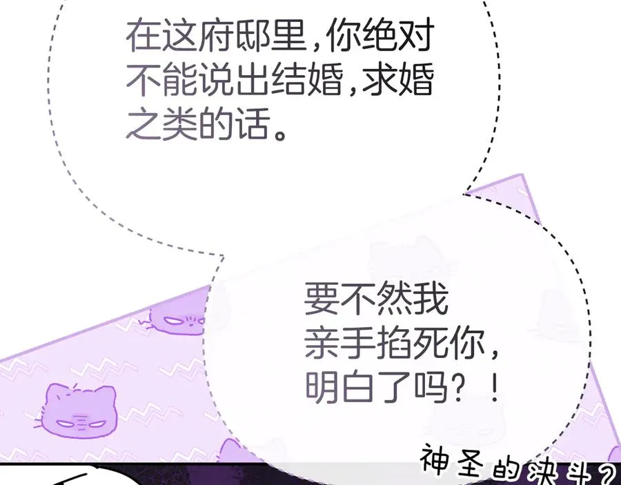 第87话 手拿玫瑰的强者 第106页