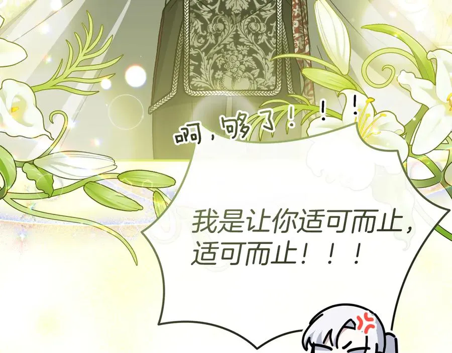 第87话 手拿玫瑰的强者 第179页