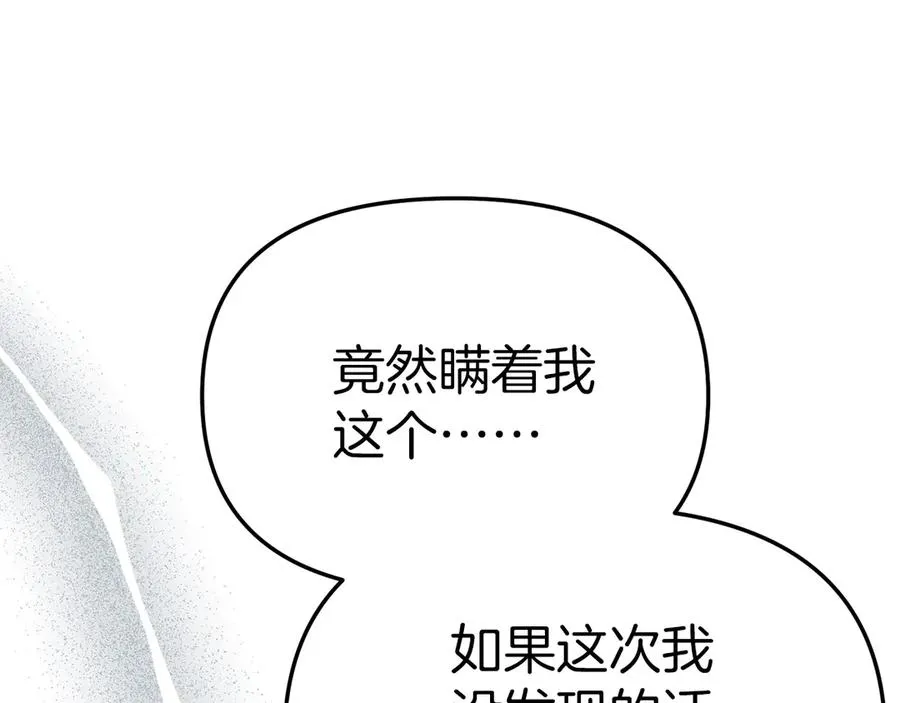 第89话 讲错秘密了！ 第10页