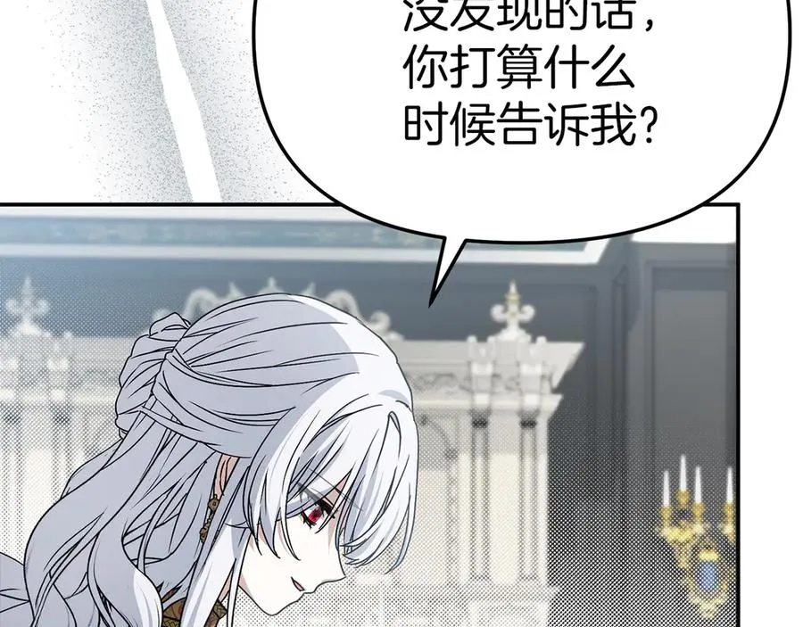 第89话 讲错秘密了！ 第11页