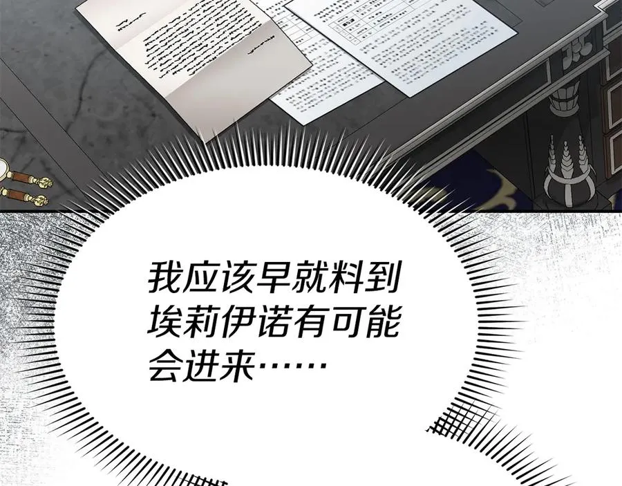 第89话 讲错秘密了！ 第14页