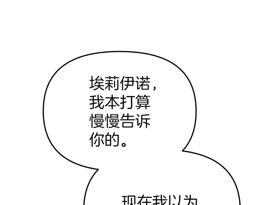 第89话 讲错秘密了！ 第16页