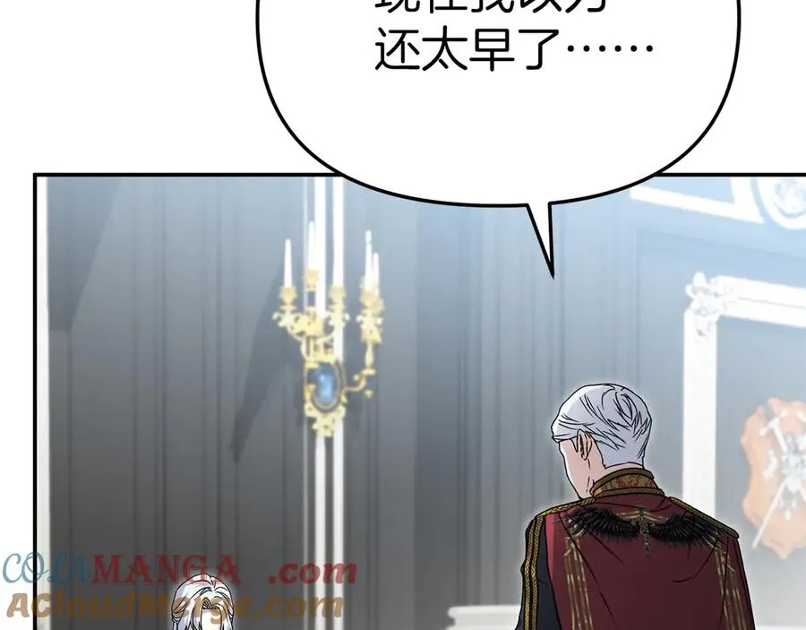 第89话 讲错秘密了！ 第17页