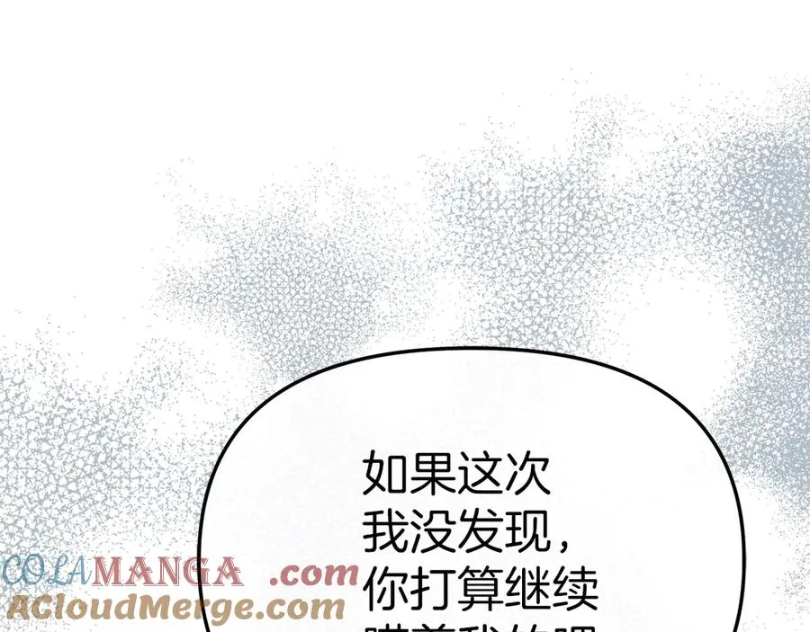 第89话 讲错秘密了！ 第21页