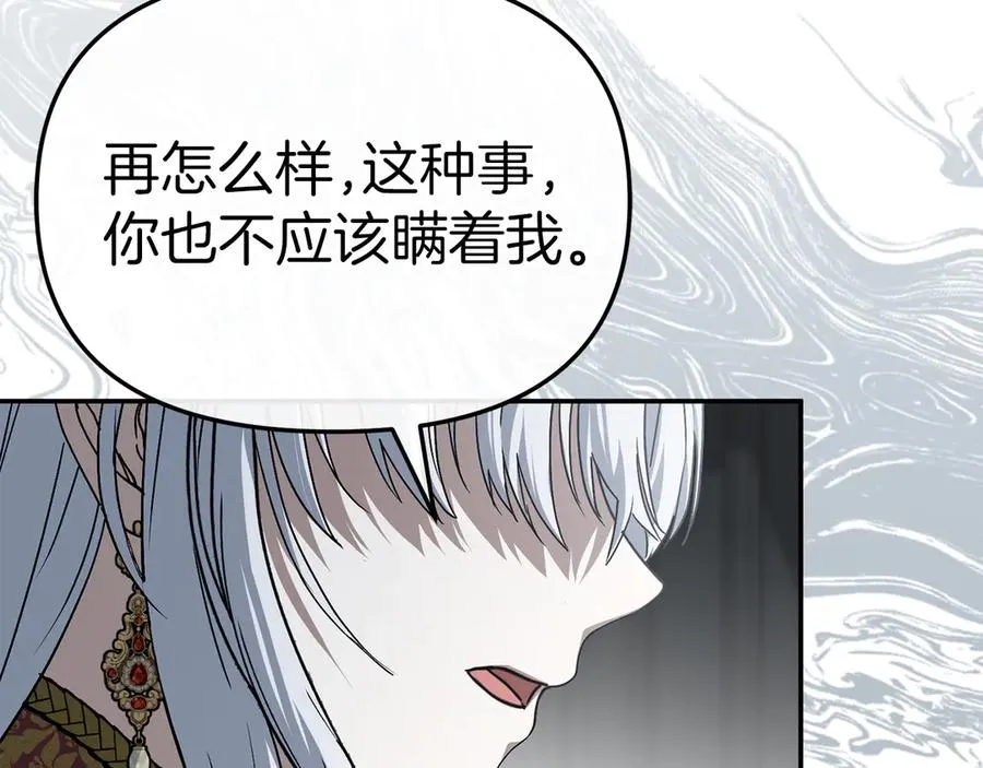 第89话 讲错秘密了！ 第26页