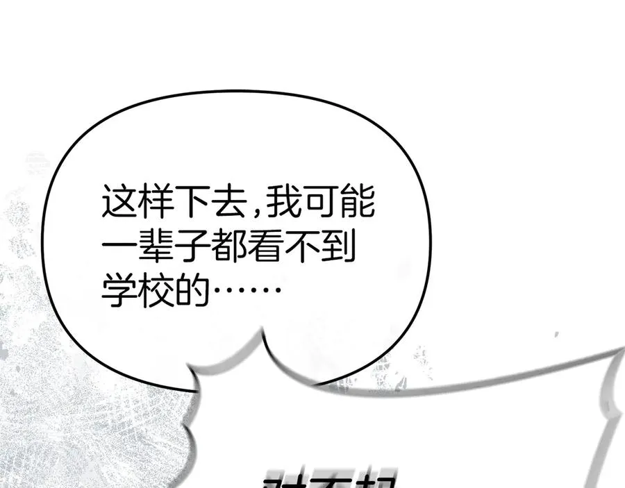 第89话 讲错秘密了！ 第28页