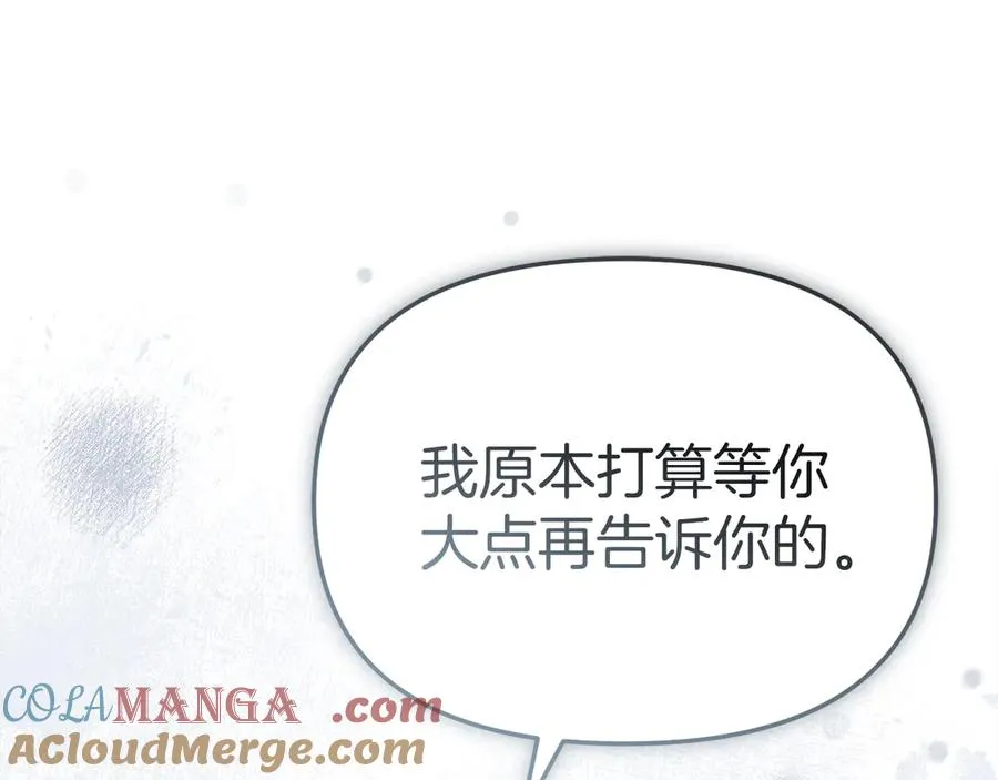 第89话 讲错秘密了！ 第37页