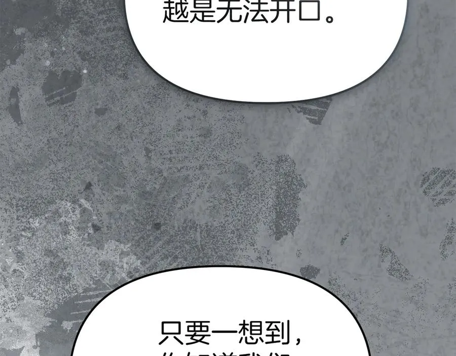 第89话 讲错秘密了！ 第40页