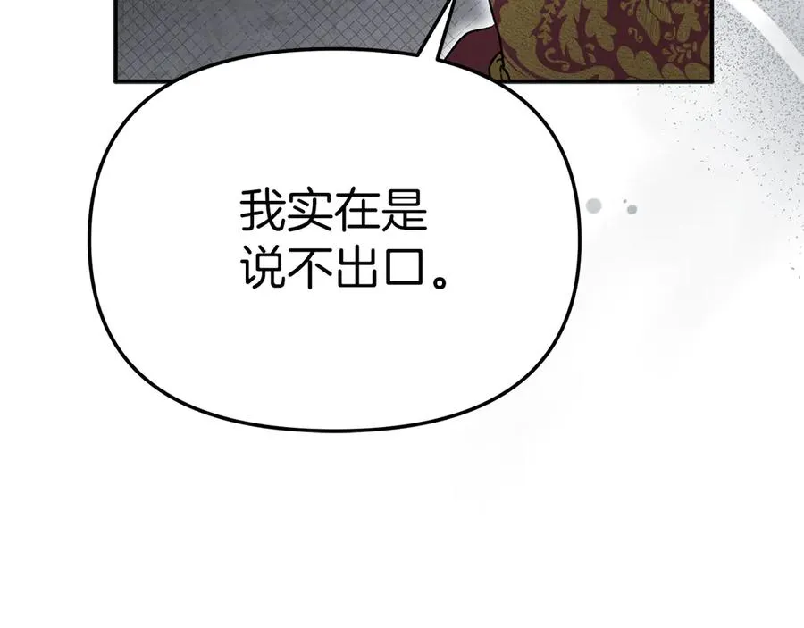 第89话 讲错秘密了！ 第43页
