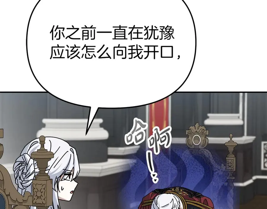 第89话 讲错秘密了！ 第72页