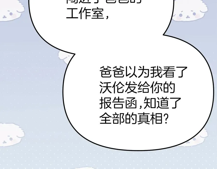 第89话 讲错秘密了！ 第74页