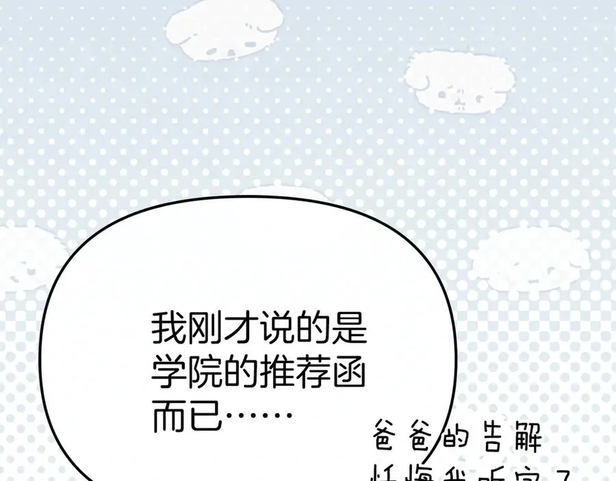 第89话 讲错秘密了！ 第75页