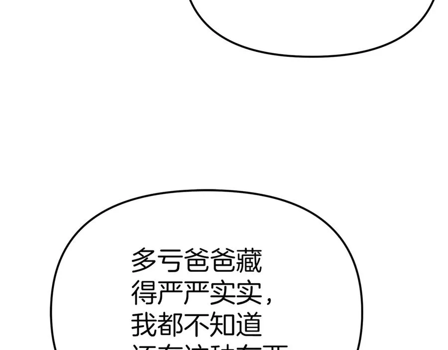 第89话 讲错秘密了！ 第78页