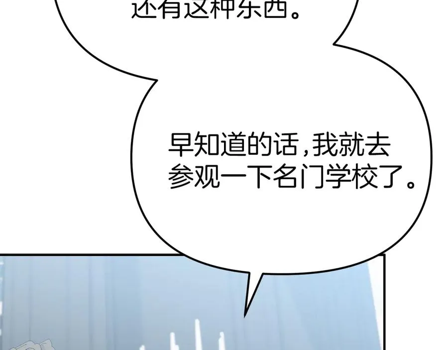 第89话 讲错秘密了！ 第79页