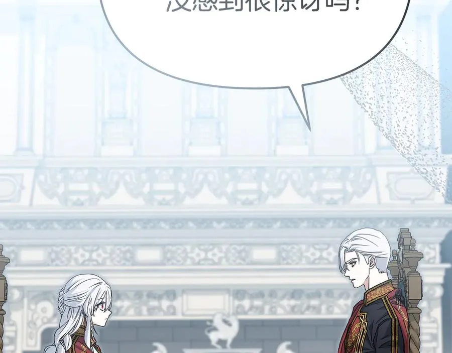 第89话 讲错秘密了！ 第86页
