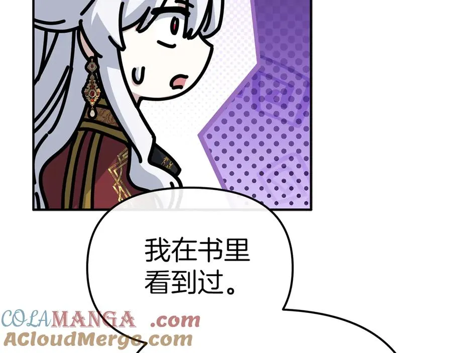第89话 讲错秘密了！ 第89页