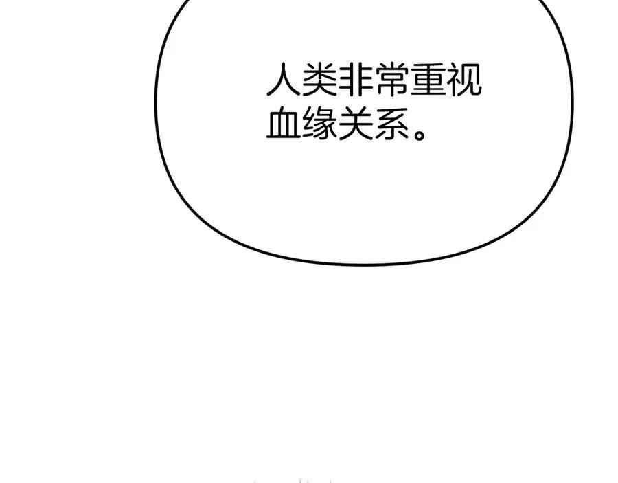 第89话 讲错秘密了！ 第90页
