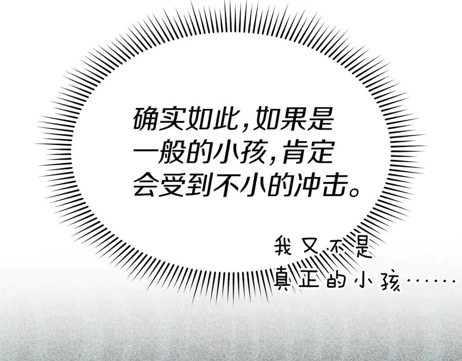 第89话 讲错秘密了！ 第91页