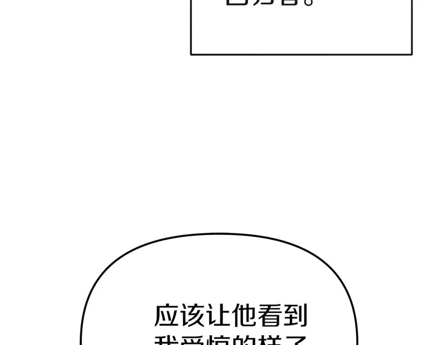 第89话 讲错秘密了！ 第94页
