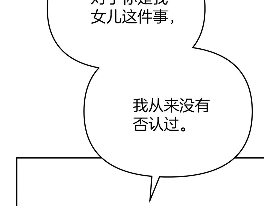 第89话 讲错秘密了！ 第100页