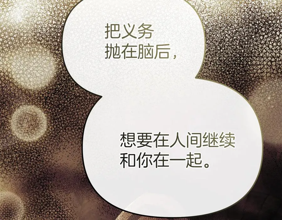 第89话 讲错秘密了！ 第107页